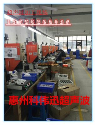 小金口塑膠焊接超聲波模具,塑膠熱壓超音波模具,超聲波加工 惠州市科偉迅機(jī)電設(shè)備