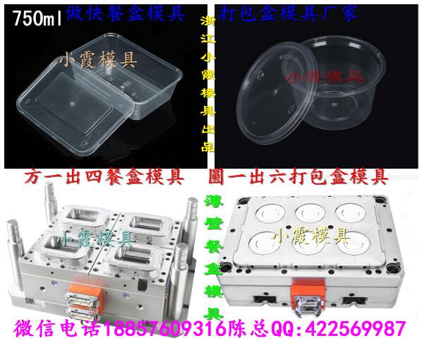 【浙江模具熱線 4500毫升保鮮盒模具黃巖工廠】圖片,海量精選高清圖片庫(kù)